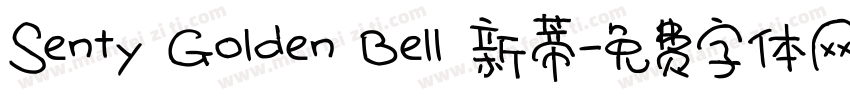Senty Golden Bell 新蒂字体转换